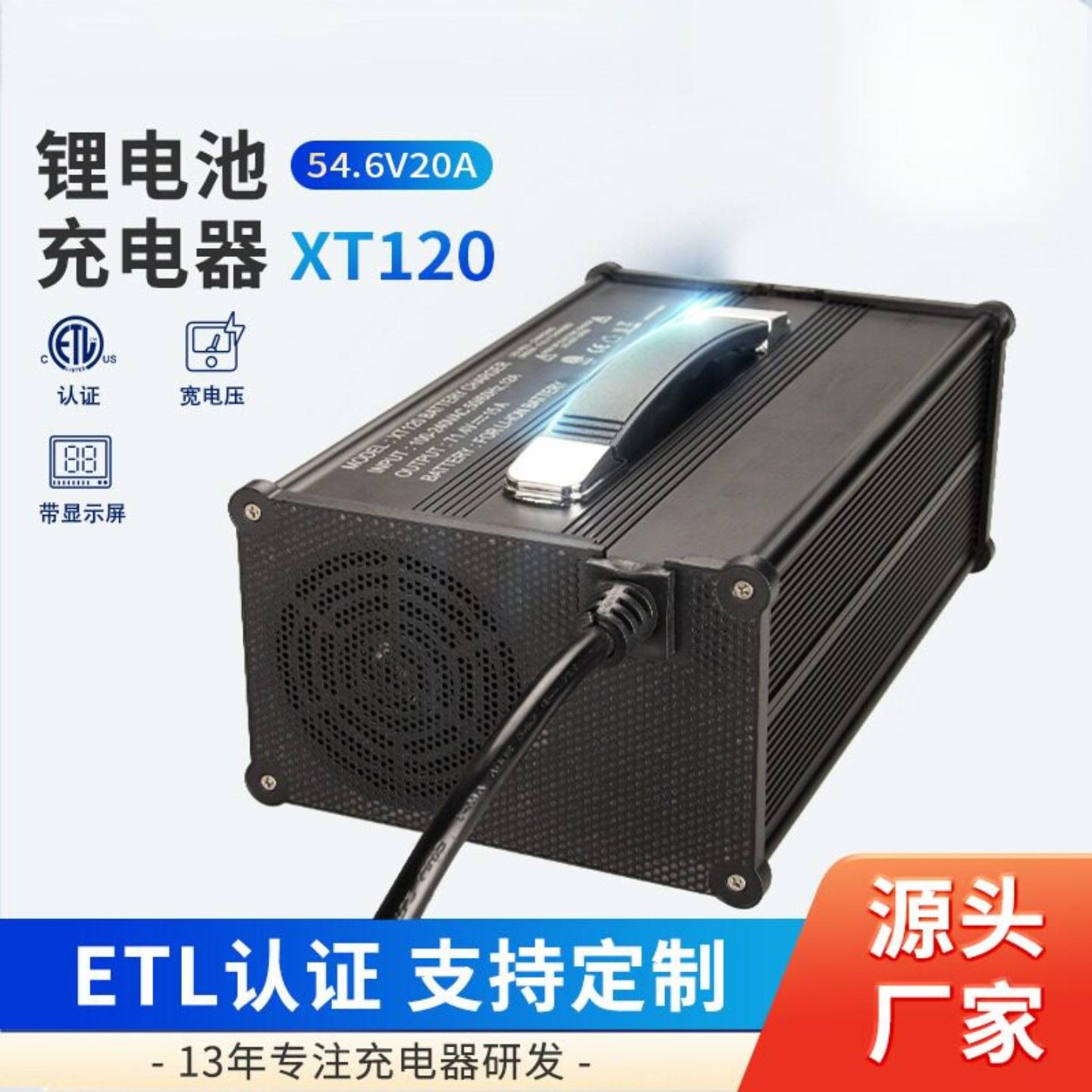 谐同XT120叉车48V60V72V大功率充电器锂电池ETL认证