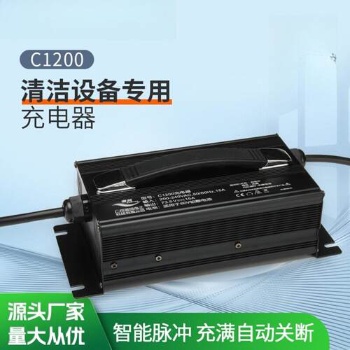 C1200清洁设备充电器 洗地机充电器扫地机铅酸60V15A充电器