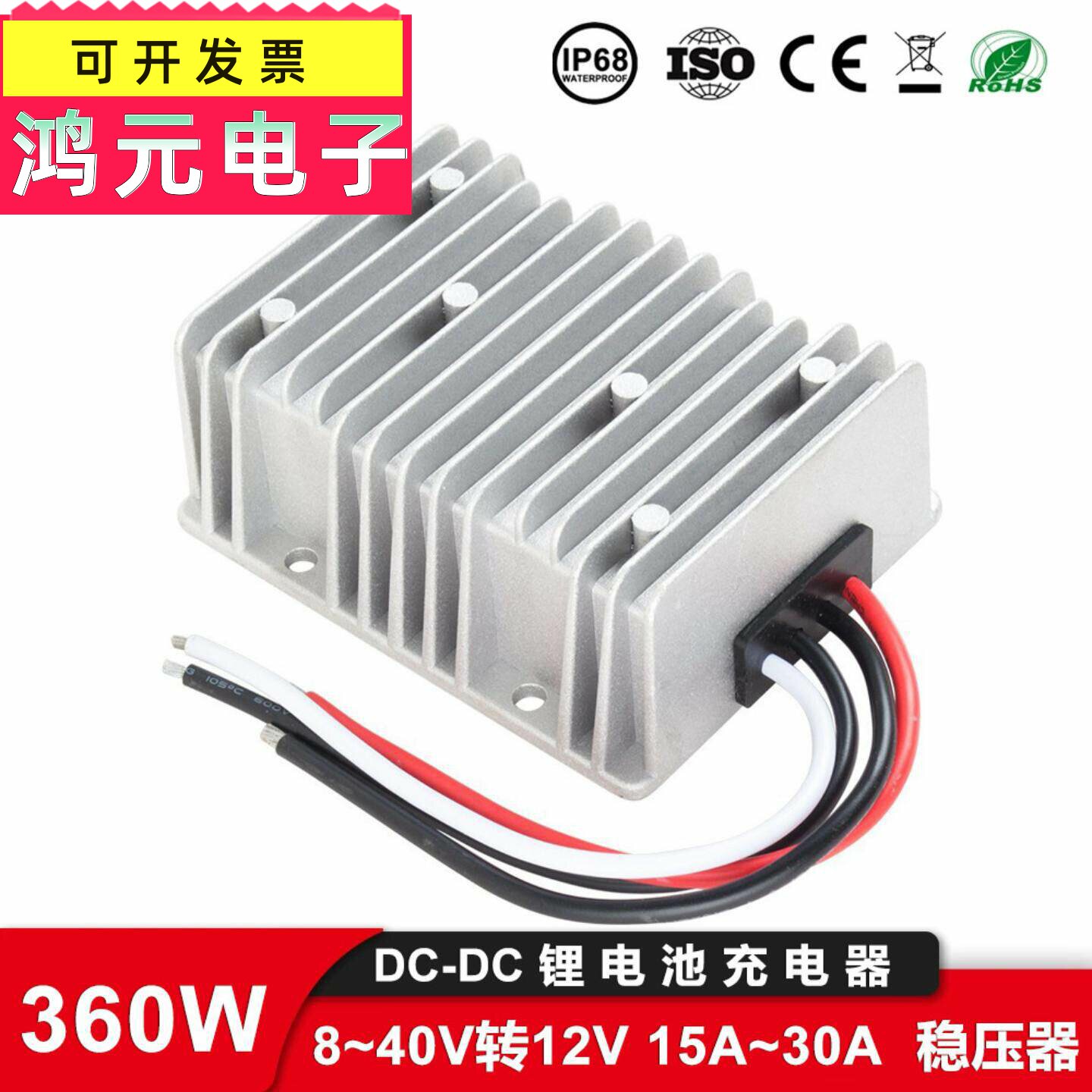 【足功率】8-40V转12V15A~30A车载稳压器720W防水直流电源转换器