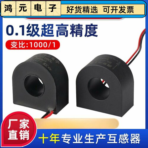 DL-CT10CL微型电流互感器交流大孔径穿心式50A/25mA100A2000/1
