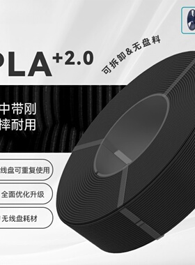 【无线盘】三绿SUNLU3D打印耗材PLA+2.0高韧性高强度可高速打印