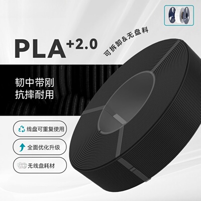 【无线盘】三绿SUNLU3D打印耗材PLA+2.0高韧性高强度可高速打印