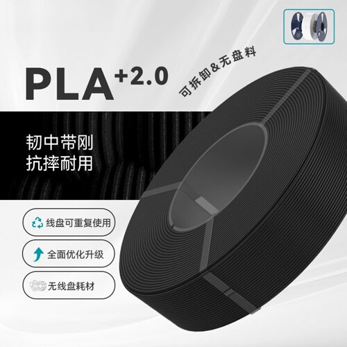【无线盘】三绿SUNLU3D打印耗材PLA+2.0高韧性高强度可高速打印