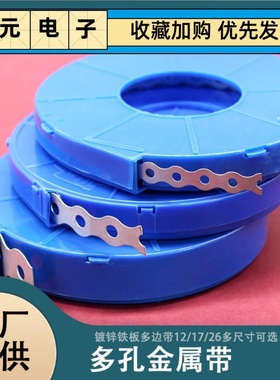 曲边多孔带 装配带 曲边连接带 宽度 12.17.25多孔带束线带扎带