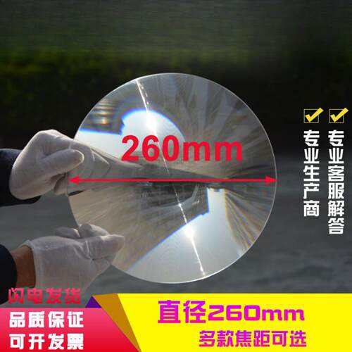 圆形直径260mmLED照明菲涅尔聚光