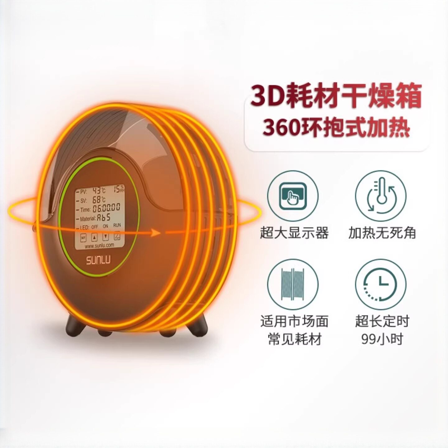 三绿SUNLU 3D打印耗材S2干燥箱3D耗材储料加热器防尘持续烘干储料