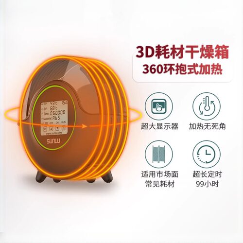 三绿SUNLU 3D打印耗材S2干燥箱3D耗材储料加热器防尘持续烘干储料