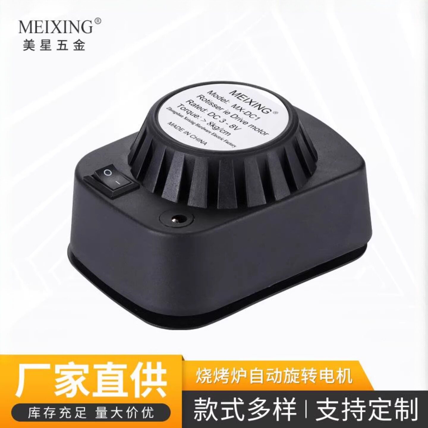 自动旋转烤炉电机MX-DC1 可调速车载通电3V-8V直流烤鸡烧烤炉马达