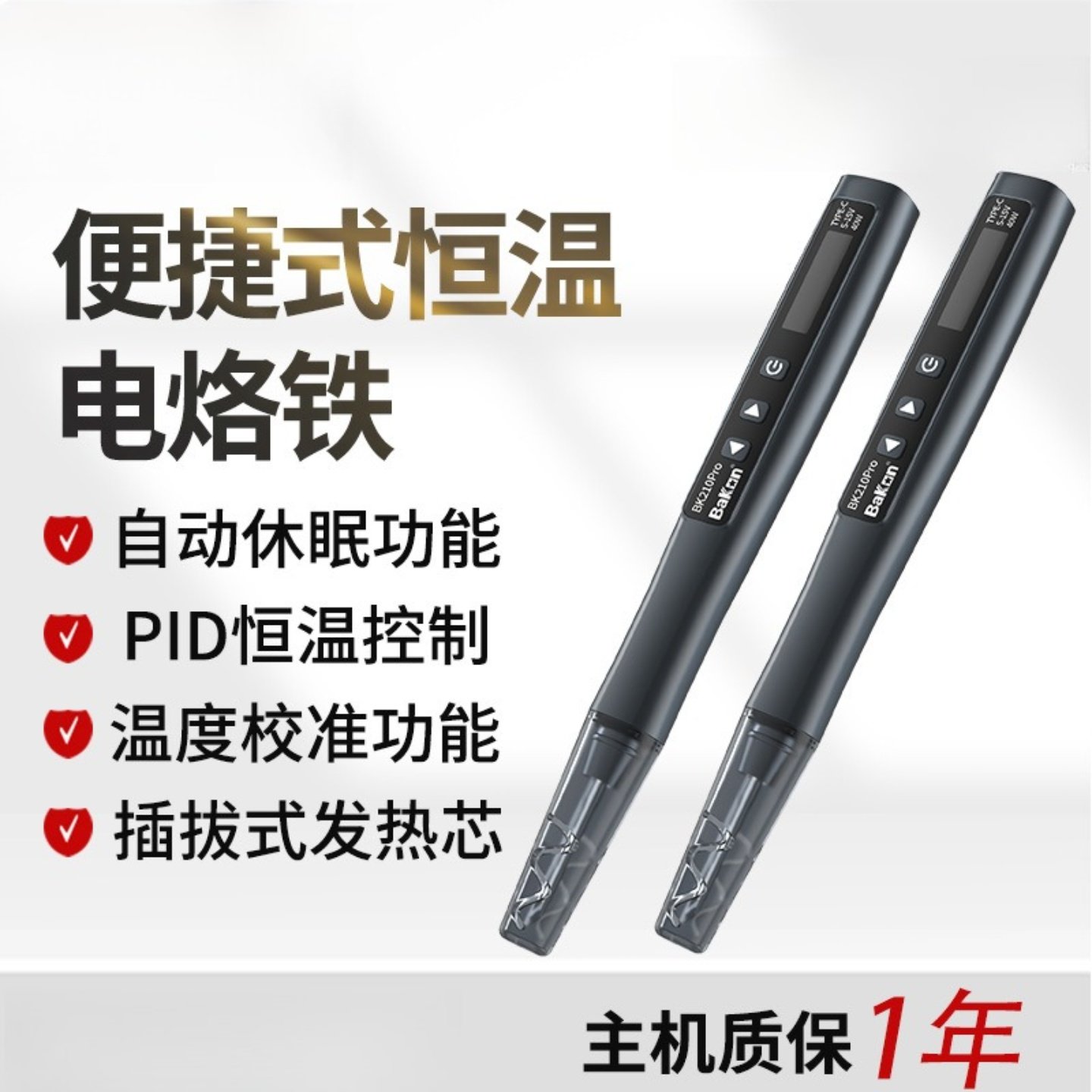 BAKON新款BK210PRO插电式焊笔手机维修210恒温无线电烙铁