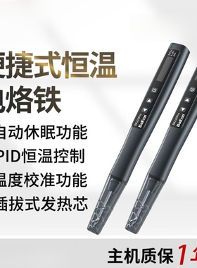 BAKON新款BK210PRO插电式焊笔手机维修210恒温无线电烙铁