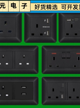 弧形黑色13A英标开关插座面板带USB+typeC方孔港澳3孔英式插暗装