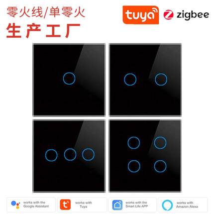 欧规英规86型涂鸦Zigbee智能1234路触摸开关钢化玻璃