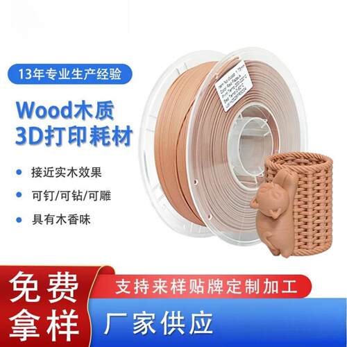 品锐PINRUI pla木质3d打印耗材Wood仿木材料pla木塑3d打印机线材