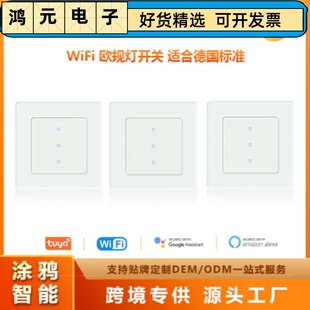 德国欧规WiFi智能灯开 涂鸦智控APP远程语音控制 适配AlexaGoogle