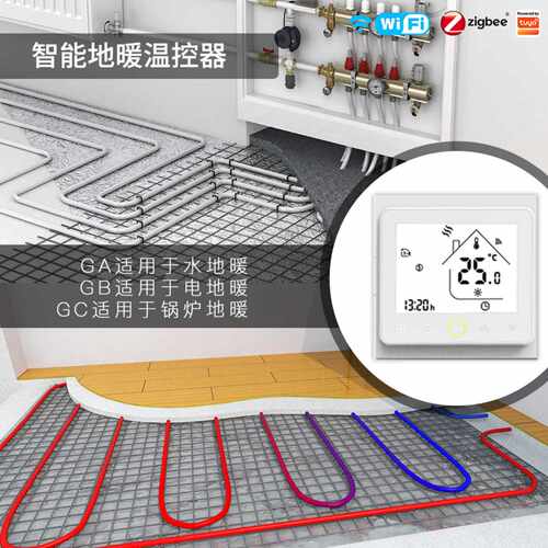 ZIGBEE2mqtt/WIFI涂鸦智能家居地暖智能开关APP语音定时恒温器