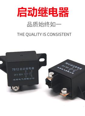 直供汽车启动继电器0332002250直流挖机配件设备24V50A继电器