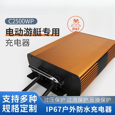 谐同IP67防水充电器 电动船洗地机吸污机观光车高尔夫球车专用