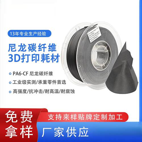 品锐PINRUI 3d打印耗材尼龙碳纤维PA6-CF碳纤维PA3d打印机耗材