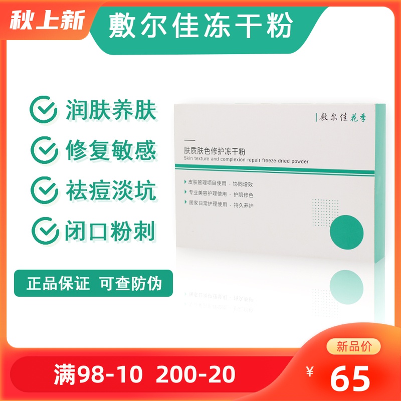 敷尔佳冻干粉小绿瓶小白瓶小红瓶冻干粉祛痘闭口粉刺缩小毛孔