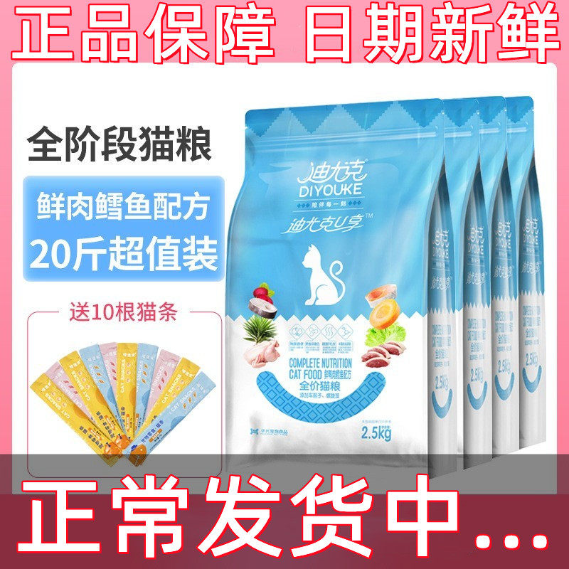 迪尤克猫粮10kg全阶段全价成幼猫图片