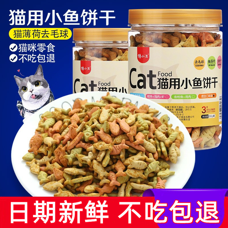 馋小汪猫零食饼干去毛球成幼喵咪洁齿磨牙薄荷味营官方正品包邮