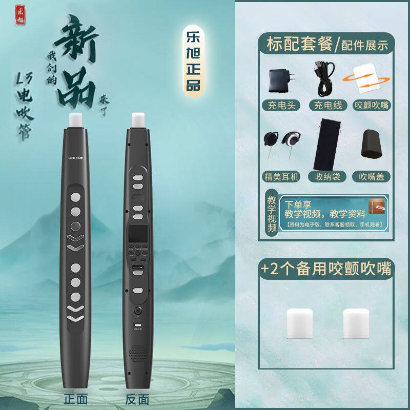 乐旭L3乐旭电吹管国产乐器大全中老年人葫芦丝笛子电萨克斯管2023