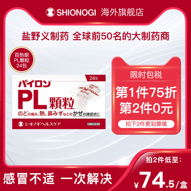 日本进口盐野义感冒颗粒头痛发烧咳嗽流鼻涕鼻塞喉咙疼痛咳嗽24包
