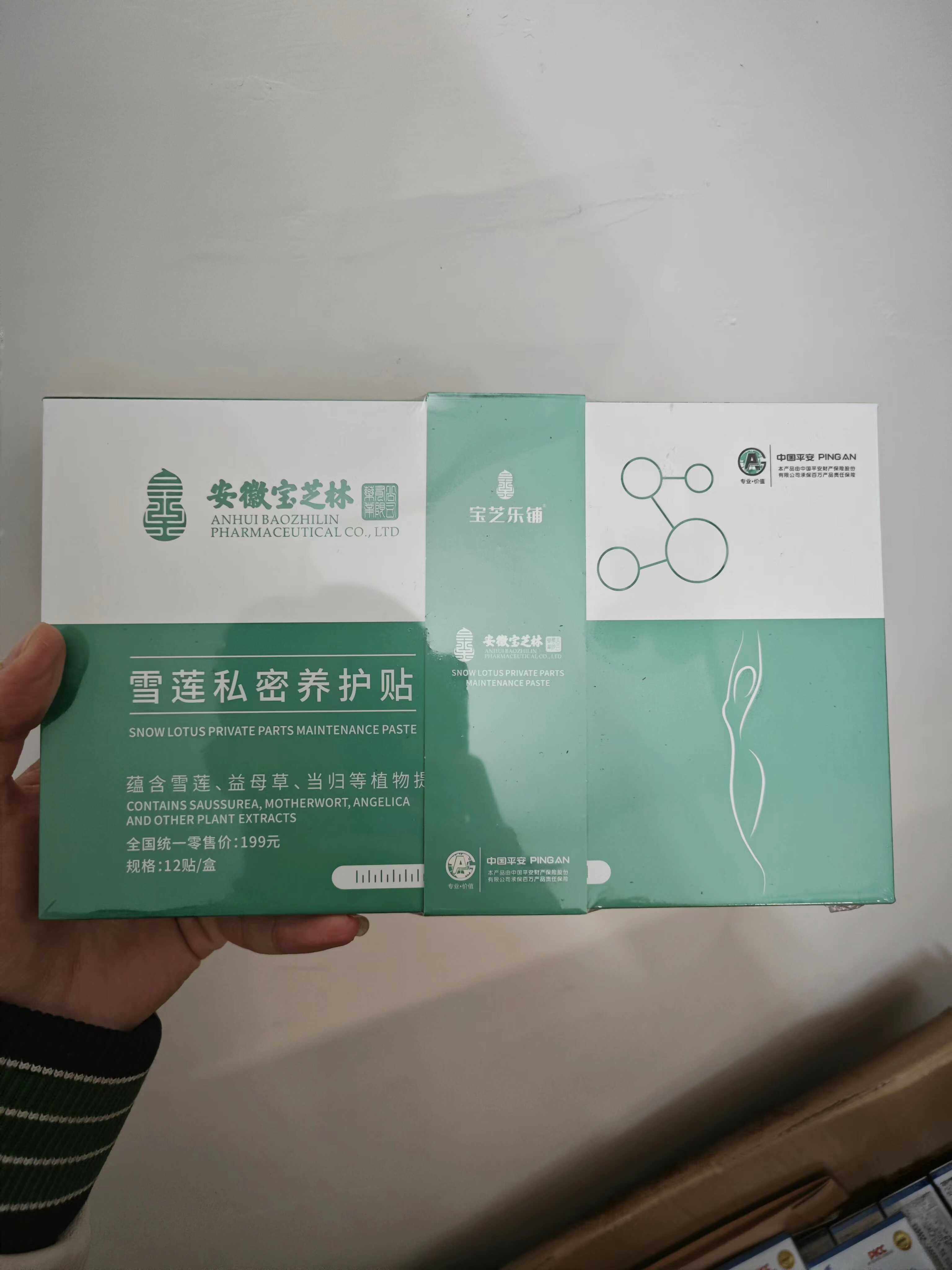 安徽宝芝林雪莲私密养护贴12贴/盒排毒修复修护私密贴护垫正品保