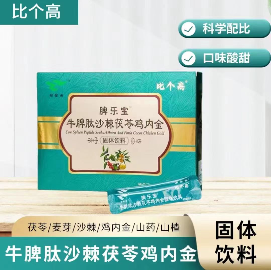 比个高脾乐宝固体饮料调理脾胃