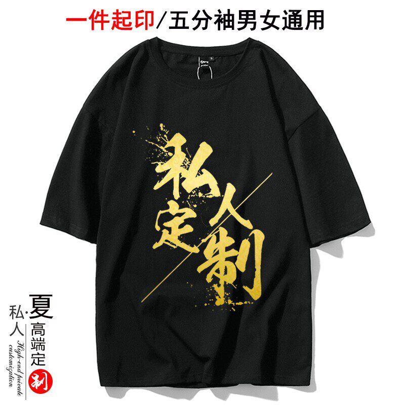 高端印制T恤五分袖纯棉DIY定制宽松文化衫短袖班服团队服工作服夏