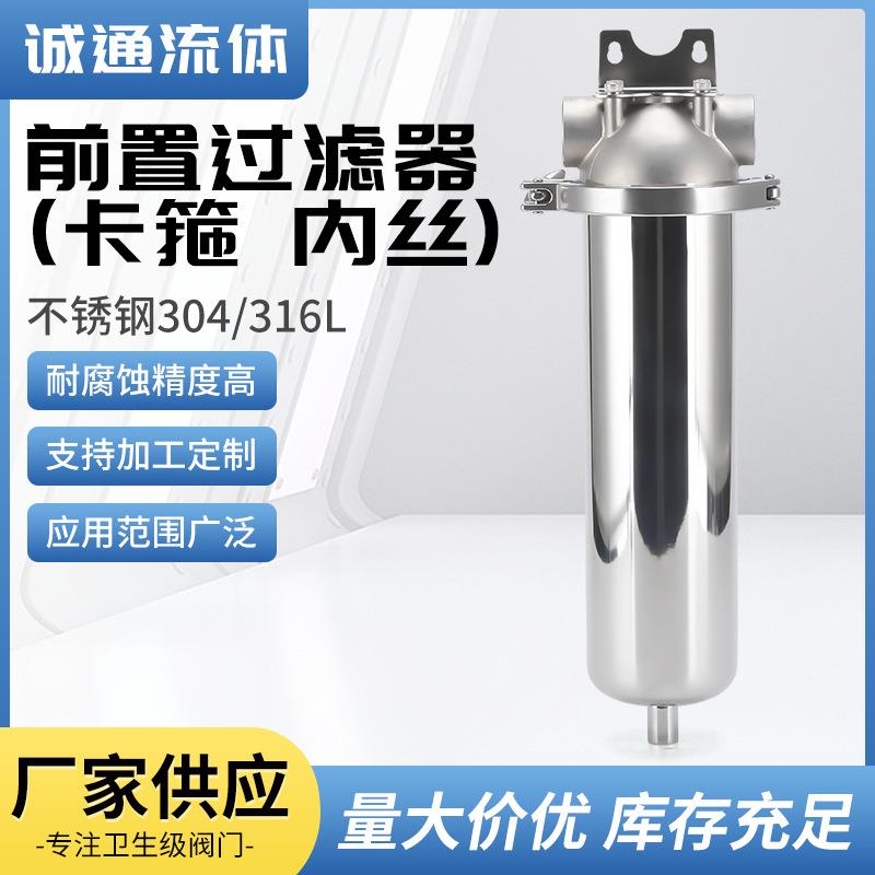 304不锈钢反渗透前置过滤器卫生级快装卡箍式快装前置过滤器