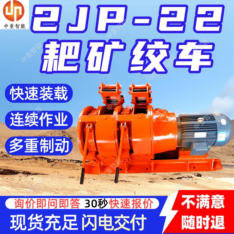 2JP-22耙矿绞车多重制动 按需配置耙矿绞车 限速保护耙矿绞车