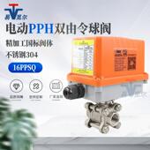 不锈钢304电动高压球阀耐腐蚀大扭力全通径220V内螺纹开关阀