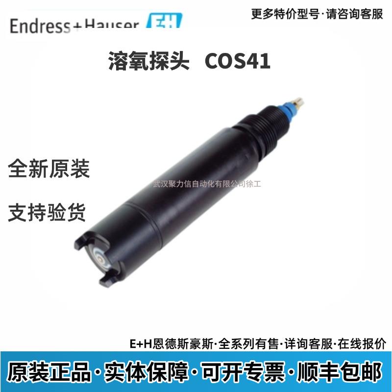 E+H 溶氧探头 COS41-2F