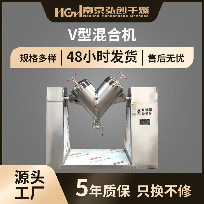 不锈钢V型混合机宠物饲料立式电动混料机金属粉末小型V型混合机