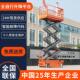 升降机电动升降机10m12m全自行式 升降平台高空作业自行走升降机