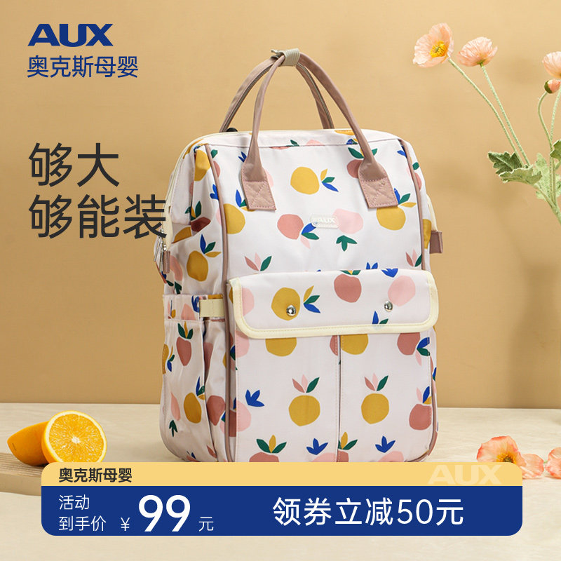 奥克斯妈咪包母婴轻便双肩外出旅行大容量手提背包新款时尚多功能