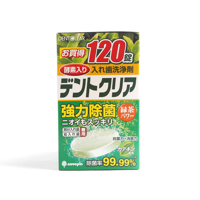 日本进口Novopin假牙清洁片绿茶味120片牙套泡腾片假牙清洗剂盒