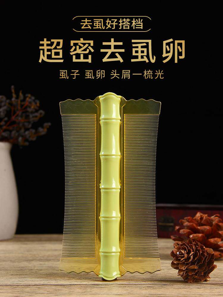 篦子梳去头屑超密虱子梳刮头皮屑清理神器儿童除头虱虱卵老式竹子
