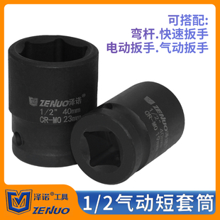 36mm大飞加厚加硬电动气动扳手工具组套装 泽诺1 2小风炮套筒头8