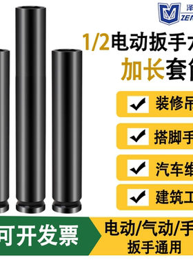 电动扳手1/2加长200mm300mm内六角套筒扳手工具汽修架子工手电钻