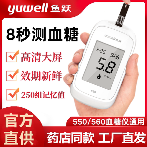 鱼跃550/560血糖仪试纸通用测血糖仪器家用免调码550血糖测试纸条