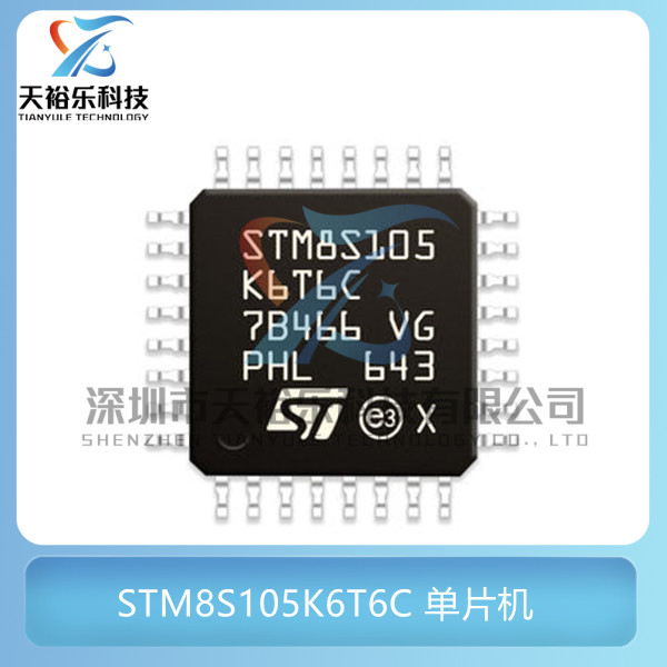 全新原装 STM8S105K6T6C封装LQFP32 32位微控制器 MCU单片机芯片