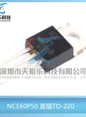 全新 NCE60P50 直插TO-220 50A/60V N沟道 MOS管场效应管