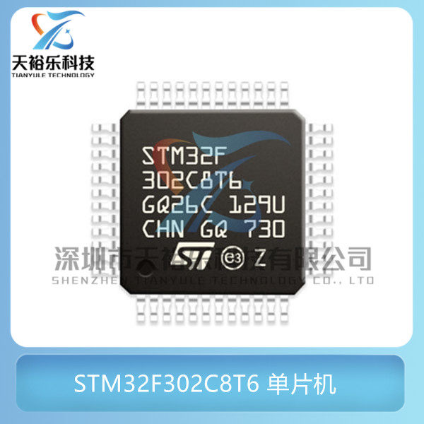 全新原装 STM32F302C8T6 封装LQFP48 32微控制器 MCU单片机芯片