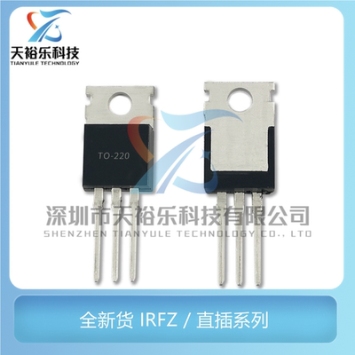 全新 IRFZ24/34/44/46/48N IRF9Z24N IRF9Z34N 直插场效应管TO220