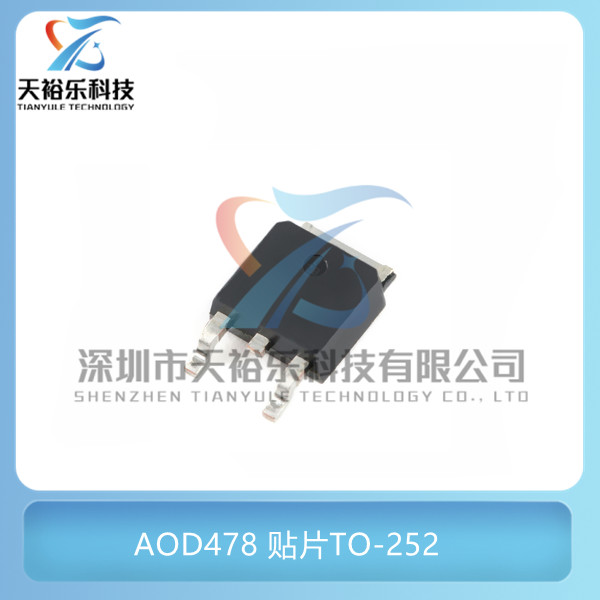 全新 AOD478 D478 贴片TO-252 100V/11A N沟道 MOS管场效应管