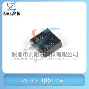 全新 MJD31C MJD31CT4G 贴片TO-252 100V/3A NPN晶体管功率三极管