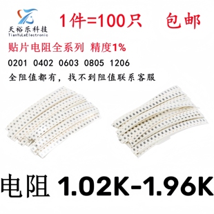 1.02K 1.15K 1.27K 0603 1.54K 1206贴片电阻1% 1.47K 1.96K 0805