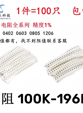 0603 0805 1206贴片电阻1% 102K 115K 127K 147K 154K 165K 196K